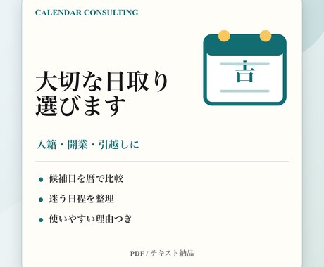 暦で大切な日取りを選びます 入籍・開業・引越しなど候補日を比較します イメージ1