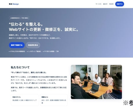 HTML / CSSで静的Webサイトを製作します デザイン持ち込みOK｜丁寧なコーディング対応 イメージ1