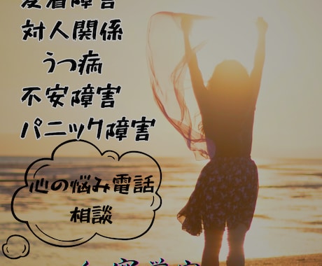 心の悩みからくる不安や葛藤をお聞きします 幼少期の虐待やトラウマからくる貴方の悩みを真剣にお聞きします イメージ1
