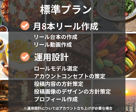 月8本リール動画|台本作成|インスタ運用します 【運用実績多数】インスタグラム運用します イメージ2
