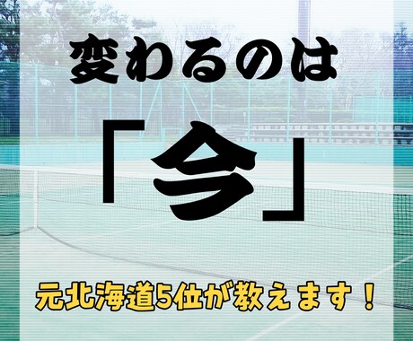 ソフトテニスのオンライン指導を行います -初～中級者の方に向けた内容となっております！- イメージ1