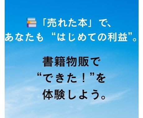 書籍物販、初めてでも安心して始められます 利益商品つき｜迷わず進める副業入門 イメージ1