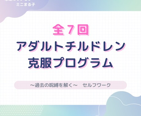 毒親の解毒セルフワークで生きづらさを解消します 毒親育ちの生きづらさをほどくセルフワーク講座 イメージ2