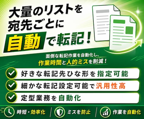 自動転記マクロ｜請求書などの書類作成を自動化します イメージ1