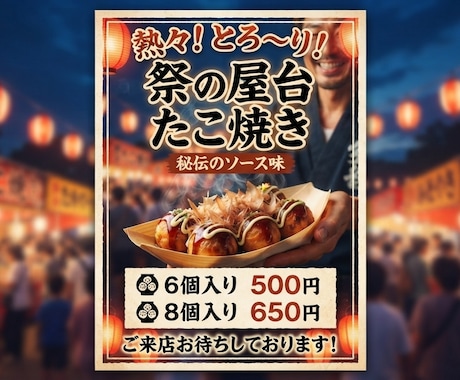 祭りや屋台などその他もろもろのポスターを作ります お客様に寄り添ったポスターを制作します イメージ1