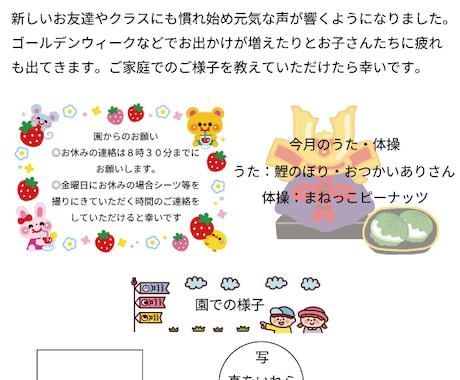 保育園、幼稚園の園だより等を作ります イメージ1