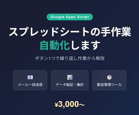 スプレッドシートをGASで自動化します イメージ1