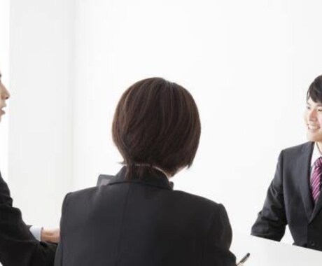 最強の面接対策を実施します 大手人材会社トップコンサルタントから最強の面接ノウハウ伝授 イメージ1