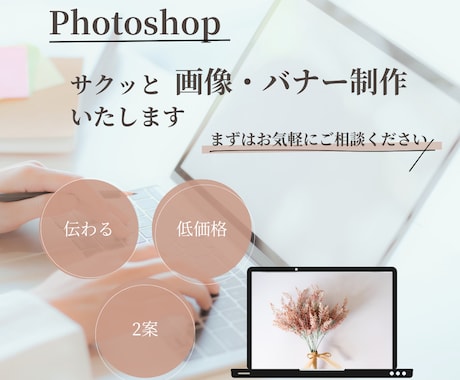 Photoshopでご希望のバナーを作成します サクッとバナー制作ならお任せ♫ イメージ1