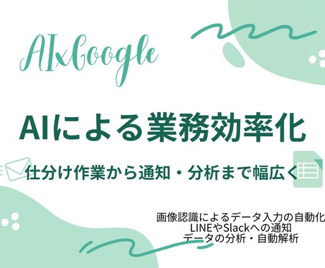 手書き帳票やアンケートをAIで自動データ化します 丸囲みや記入ズレも正確に判別！通知や分析への連携も丸投げOK イメージ1