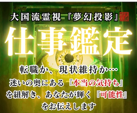 強力霊視鑑定｜転職・適職・天職・仕事の悩み占います 「辞めるべきか続けるべきか」 魂が求める未来を伝えます イメージ1