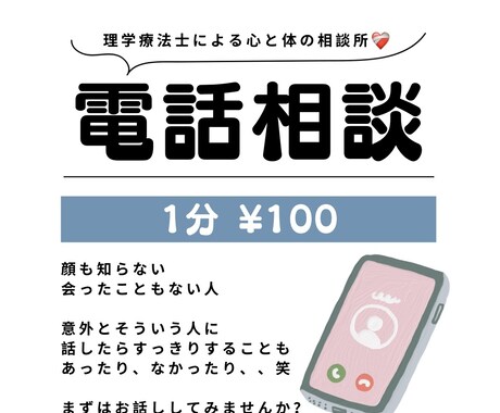 お身体の悩み相談&サービス選びます 現役理学療法士の心と体の相談所 イメージ1