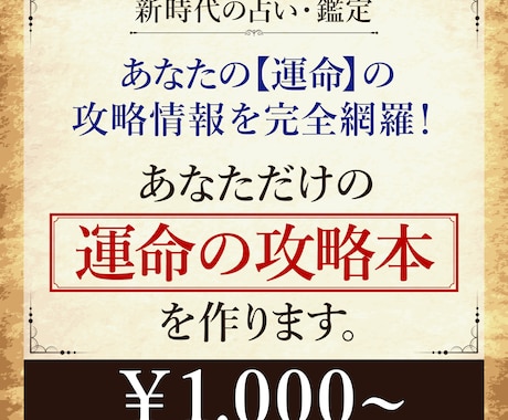 運命の攻略本★貴方の運命の完全攻略法を伝授します 膨大なデータと独自のAI分析で導く【新時代の運命鑑定】 イメージ1