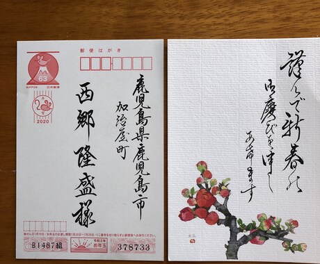 ハガキ、封筒宛名書き致します 毛筆、ペンどちらでもOKです。 イメージ1