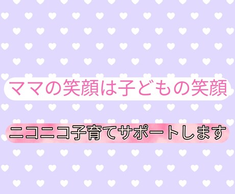 がんばるパパ、ママの味方。子育ての悩み軽くします 発達、行動、イヤイヤをプロがサポート イメージ1