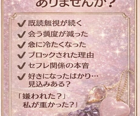 彼の気持ち・距離の理由を読み解き	ます 本当は私の事どう思ってる？不倫、復縁、連絡、恋愛どう動けば？ イメージ2