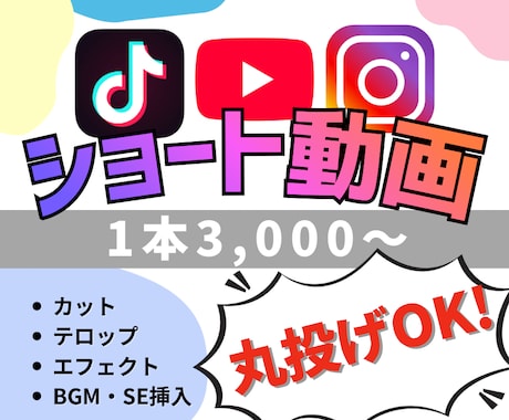 低価格でショート動画を編集します SNS動画実績アリ！丁寧を心がけ動画編集いたします！ イメージ1