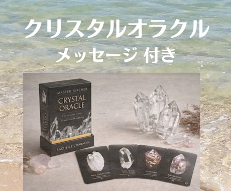 はじめての方へ✨水晶ヒーリング体験お届けします 深呼吸からはじまる癒しの時間✨水晶カードメッセージ付き イメージ2