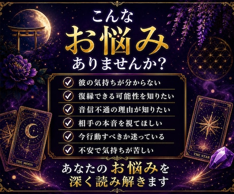 彼の気持ちと今後の展開占います タロット×四柱推命×星占術で不安を安心に変える鑑定 イメージ2