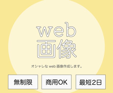 今どき&お洒落なweb画像作成します SNSで目に止まるようなコンテンツを作成します イメージ1