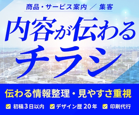 プロが事業者向けのチラシを迅速丁寧に制作します イメージ1