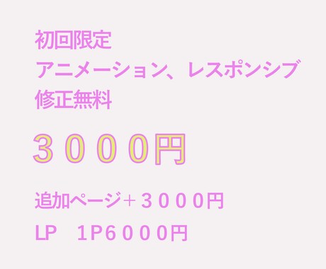 オプション料金なし！即レスします WordPress対応/LP追加＋3000円修正無料 イメージ2
