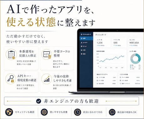 うまく動かないAI製アプリを直します 動かない・崩れた・なんか違うをまるごと解決 イメージ1