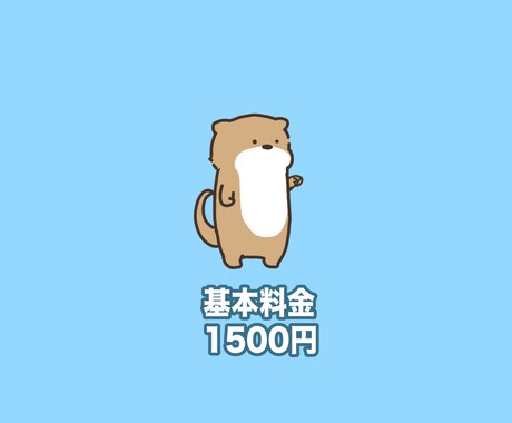 商用◎ゆるかわイラスト制作します YouTubeやSNSアイコン、ブログにも！ イメージ2