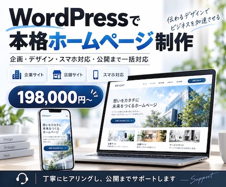 WordPressで本格HPを制作します イメージ1