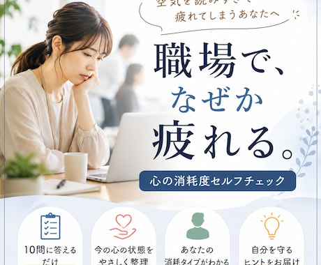 職場での心の消耗度を診断します イメージ1