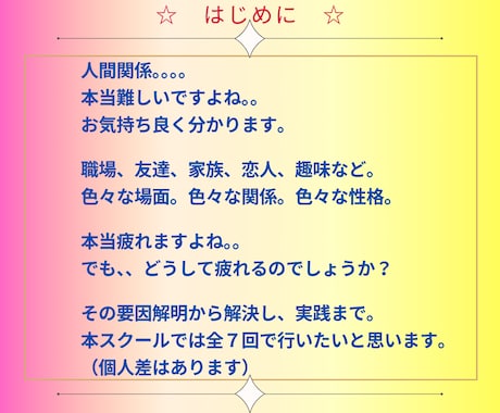 人間関係卒業スクール。全７回で卒業まで導きます 実績18年1800件。専門プロコーチが人間関係を解決します イメージ2