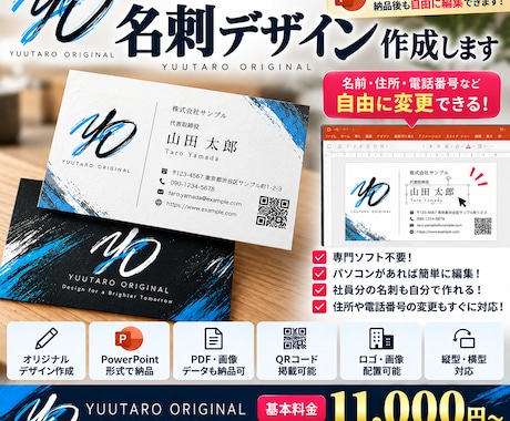 自分で編集できる名刺デザインを作成します イメージ1