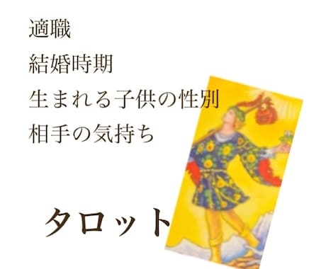 待機中●タロット占いで問題点を探しにいきます アドバイスも併せてお送りします。 イメージ1