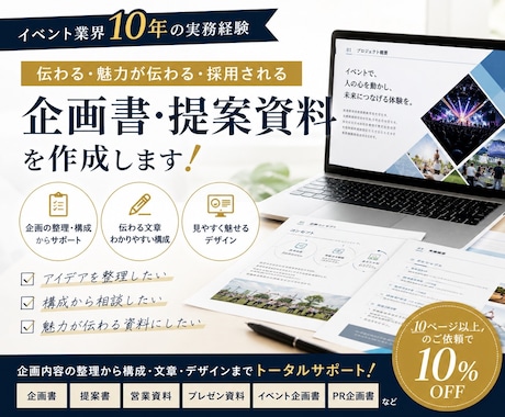 エンタメ業界の伝わる企画書を作成します 企画整理・構成からデザインまで対応 イメージ1