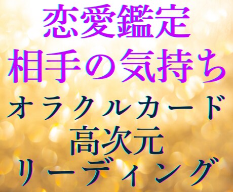 恋愛オラクル♡相手の本心・状況・今後を鑑定します 恋愛総合・片思い・不倫・音信不通★天使から受け取るメッセージ イメージ2