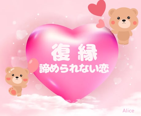 彼と復縁したい！お相手の気持ちをタロットで占います 諦められない/別れても彼の事が好き/復縁したい/彼の気持ち イメージ1