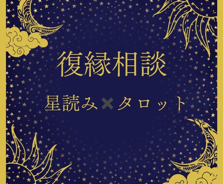 復縁相談承ります 復縁の可能性は？2人の相性は？彼は今どう思ってる？ イメージ1
