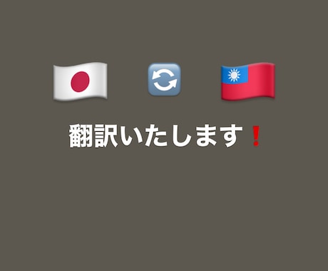 日中の翻訳を丁寧に行います 自然で伝わりやすい表現に整えることを心がけています。 イメージ1