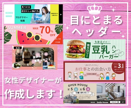 高画質なヘッダーWEB画像制作いたします 女性ならではのデザインを届けます♪												 イメージ1