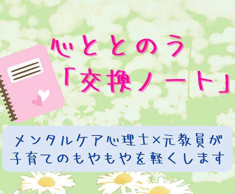 7日間チャット✨元教員が子育てのご相談に乗ります 発達障害/学習障害/不登校/行き渋り/思春期/進路/親子関係 イメージ1