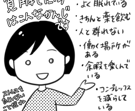 わかりやすい説明にする「ちびキャラ」を作成します 精神科や心理、保育などの説明にイラストを使ってみませんか？ イメージ1