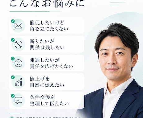 交渉・謝罪メールを実務文面にします 関係性を壊さず、要望が伝わる文面に イメージ2