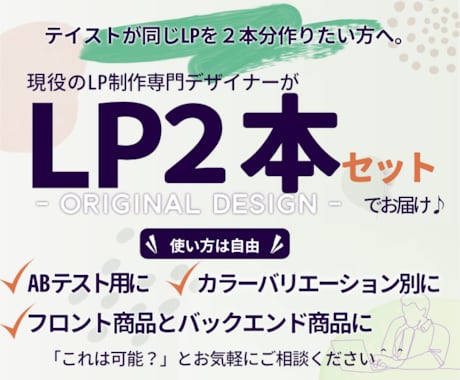 1本10万円！ブランディングLPを作成します 無料オプション多数◎世界観デザインはお任せください！ イメージ1