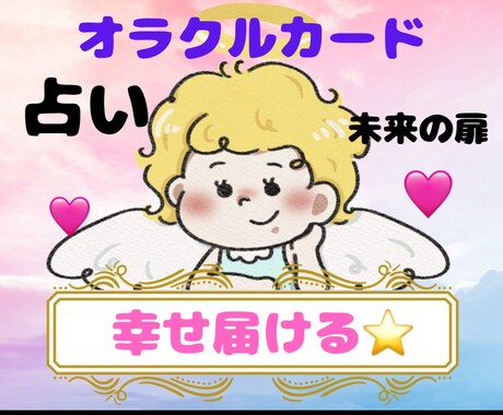 あなたに光を届ける占い＊お伝えします 自分では気づけなかったあなた自身に☆大切なメッセージ❤️ イメージ1