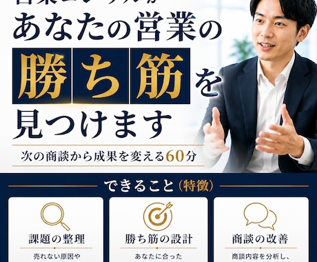 営業コンサルがあなたの営業の勝ち筋を見つけます イメージ1