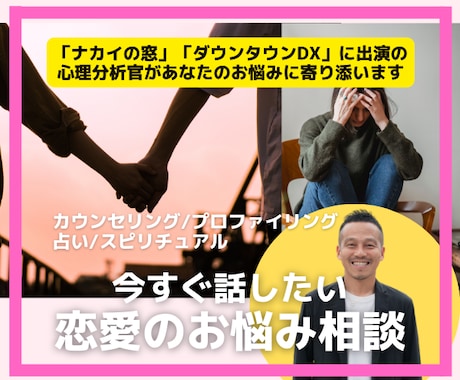 今すぐ話したい　恋愛のお悩み相談お受けいたします 一人で悩まずにお気軽にご相談ください イメージ1