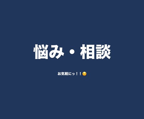 どんな話でも聴きます 気軽に話しかけてくれると嬉しいです！！待ってます！！！！！ イメージ1