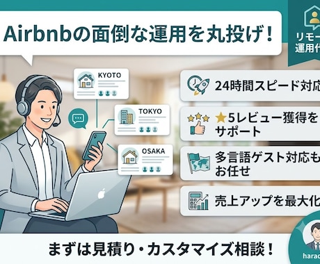 Airbnbの面倒な運用を代行しますます イメージ1