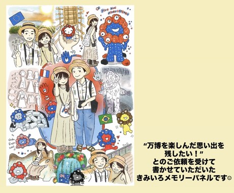 飾れるおしゃれな、似顔絵・思い出イラストを描きます 『きみいろメモリーパネル』(綺麗めバージョン)ご依頼ページ イメージ2