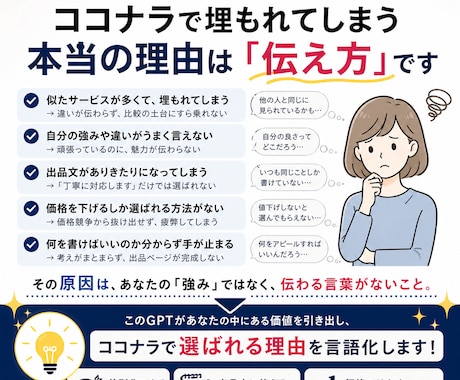 選ばれる理由を言語化します ココナラで埋もれないUSPを整理 イメージ2